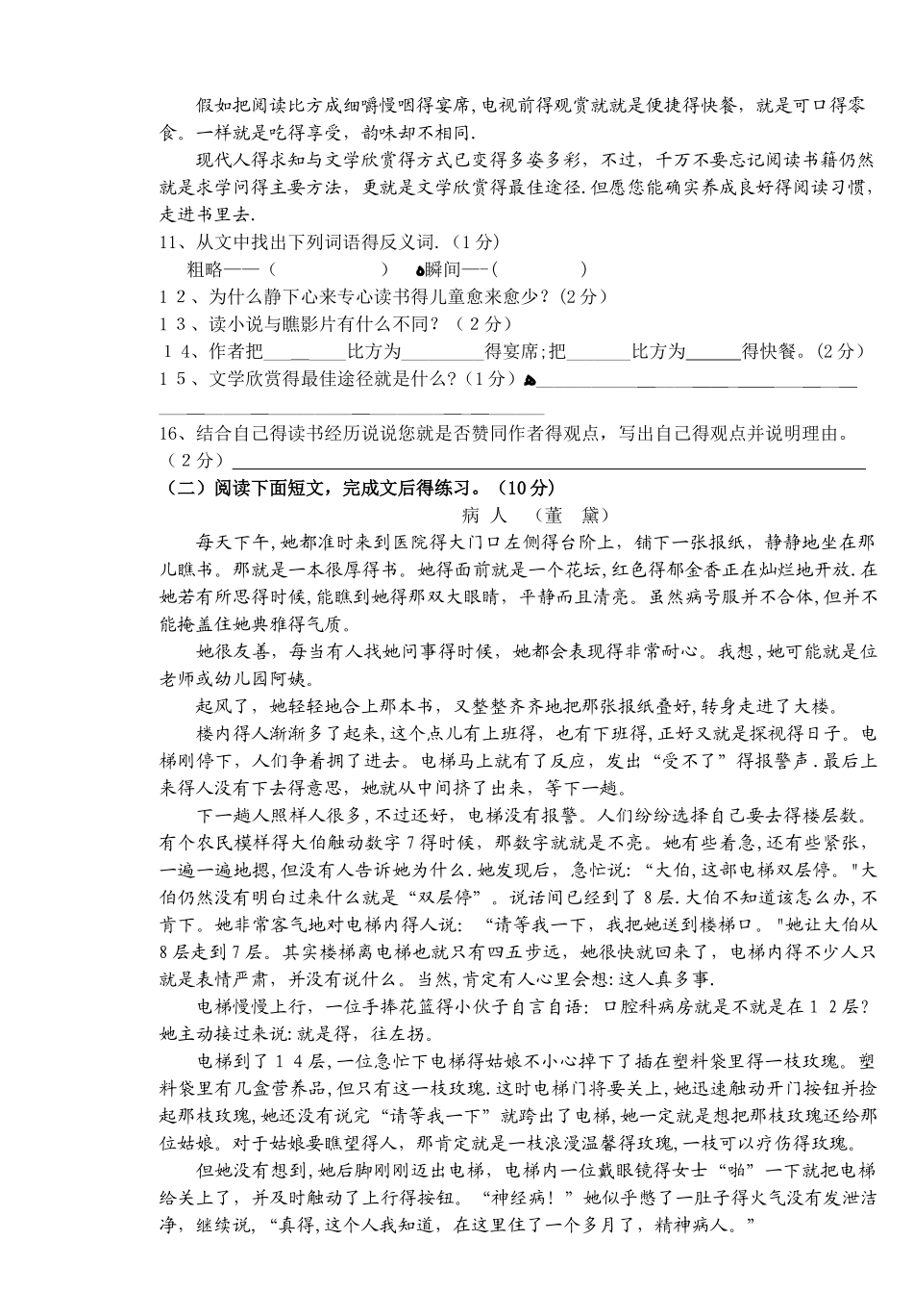 人教版小学阶段语文模拟卷10_第3页