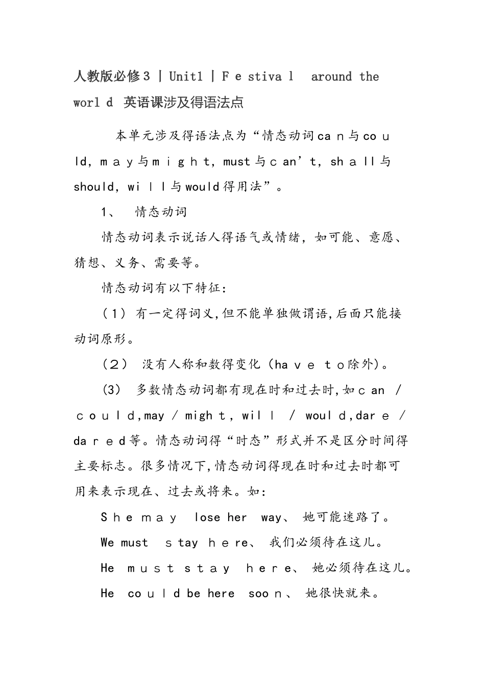 人教版必修3丨Unit1丨Festival around the world 英语课涉及的语法点_第1页