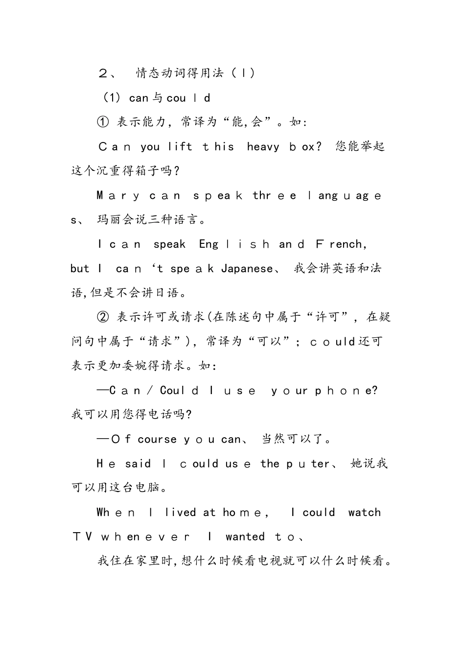 人教版必修3丨Unit1丨Festival around the world 英语课涉及的语法点_第2页