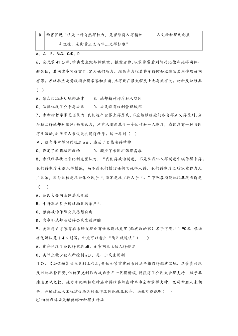 人教版必修1《第二单元 古代希腊罗马的政治制度》单元测试组卷_第2页