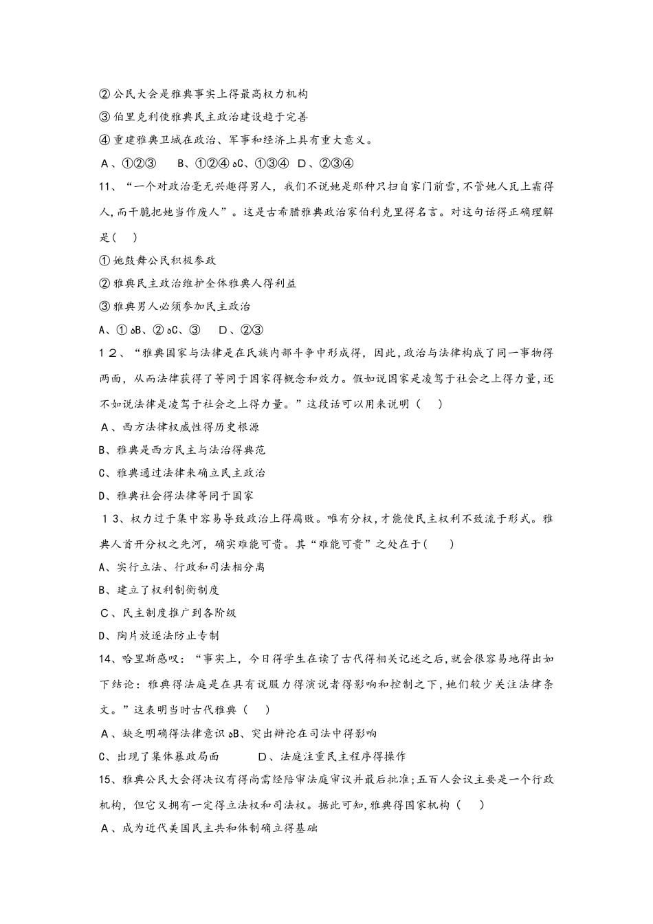 人教版必修1《第二单元 古代希腊罗马的政治制度》单元测试组卷_第3页