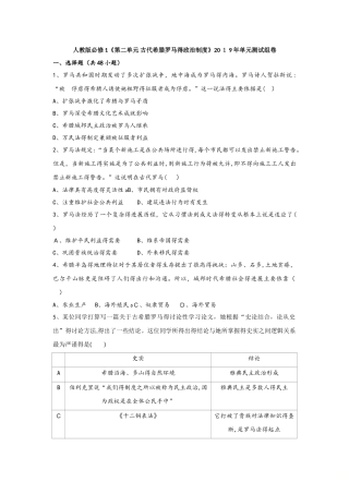 人教版必修1《第二单元 古代希腊罗马的政治制度》单元测试组卷