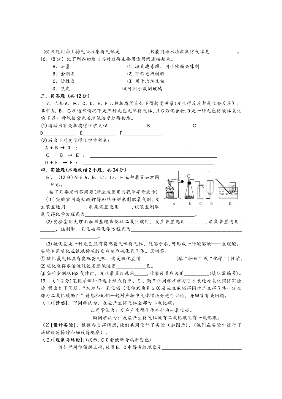 人教版巴市杭锦后旗九年级化学上册第六单元测试：第六单元 碳和碳的氧化物》单元综合与测试（含答案）_第3页