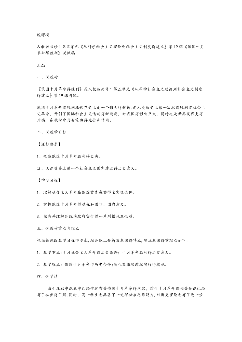人教版必修1第五单元《从科学社会主义理论到社会主义制度的建立》第19课《俄国十月革命的胜利》说课稿_第1页
