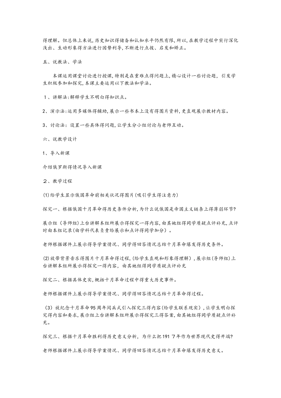 人教版必修1第五单元《从科学社会主义理论到社会主义制度的建立》第19课《俄国十月革命的胜利》说课稿_第2页