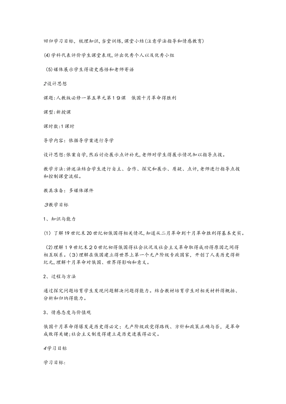 人教版必修1第五单元《从科学社会主义理论到社会主义制度的建立》第19课《俄国十月革命的胜利》说课稿_第3页