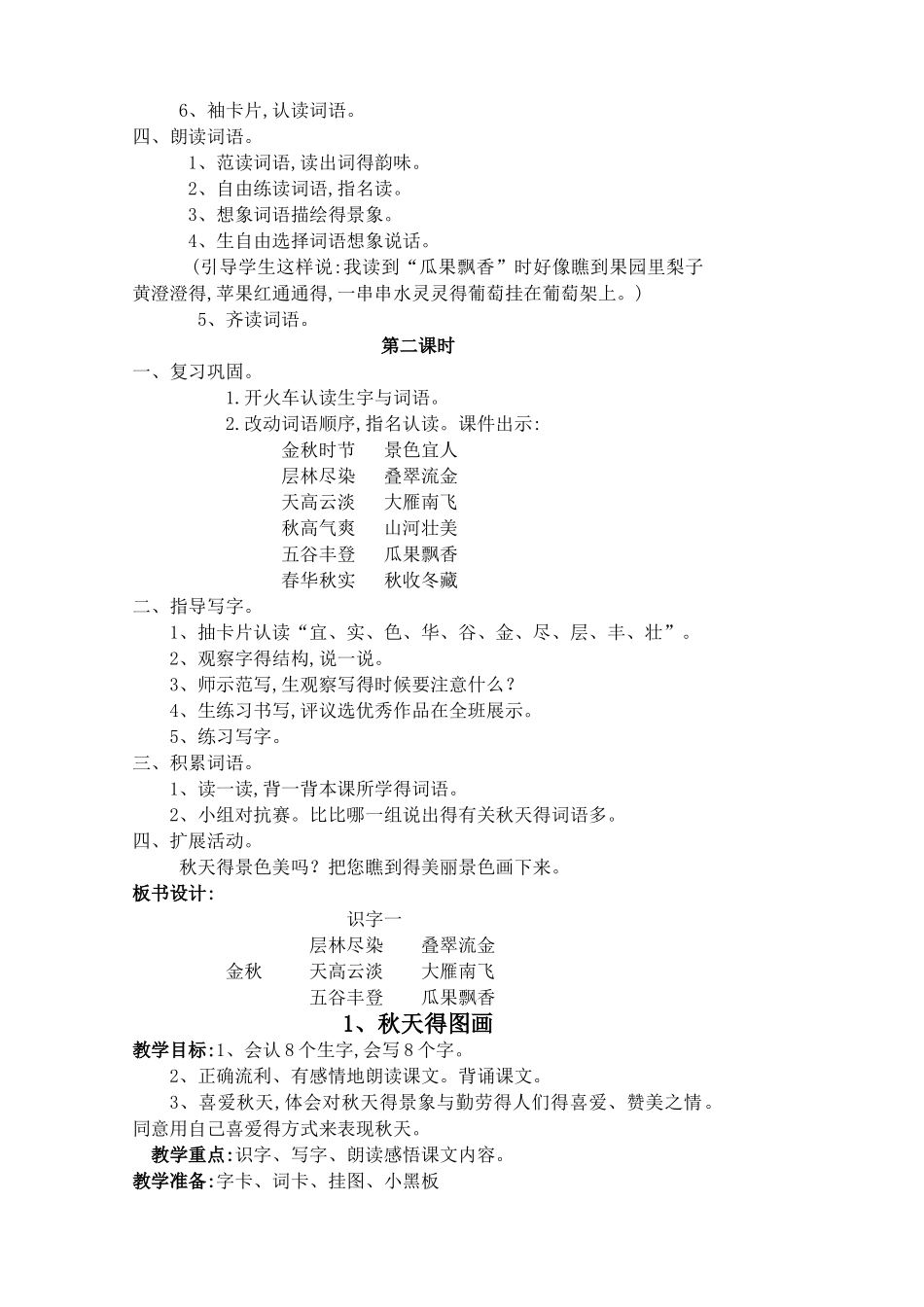 人教版小学语文二年级上册全册教案_第2页
