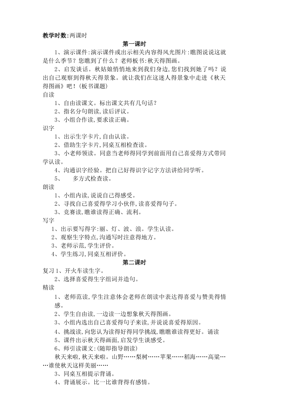 人教版小学语文二年级上册全册教案_第3页