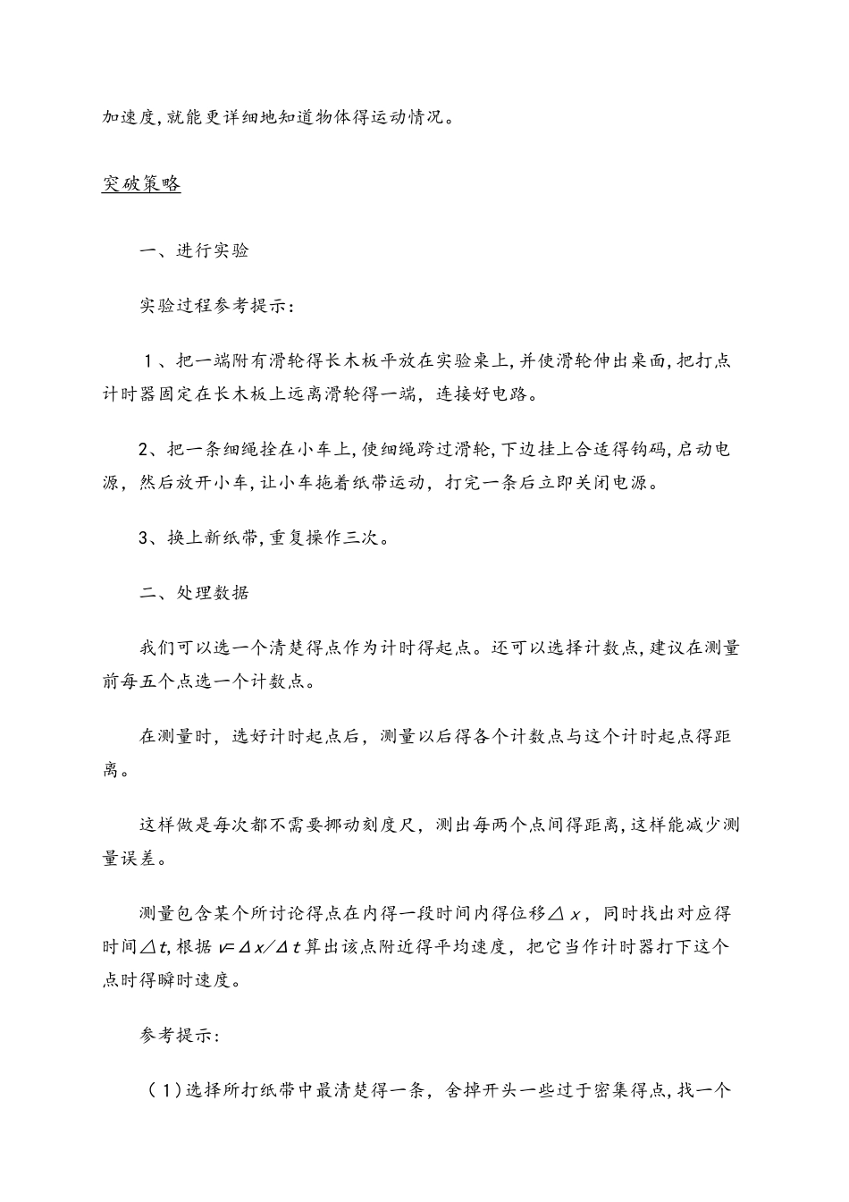人教版必修一 2.1 实验：探究小车速度随时间变化的规律 教案_第2页