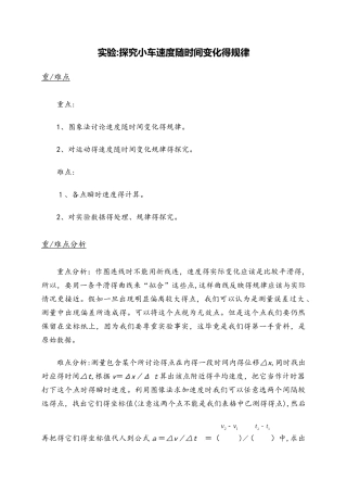 人教版必修一 2.1 实验：探究小车速度随时间变化的规律 教案