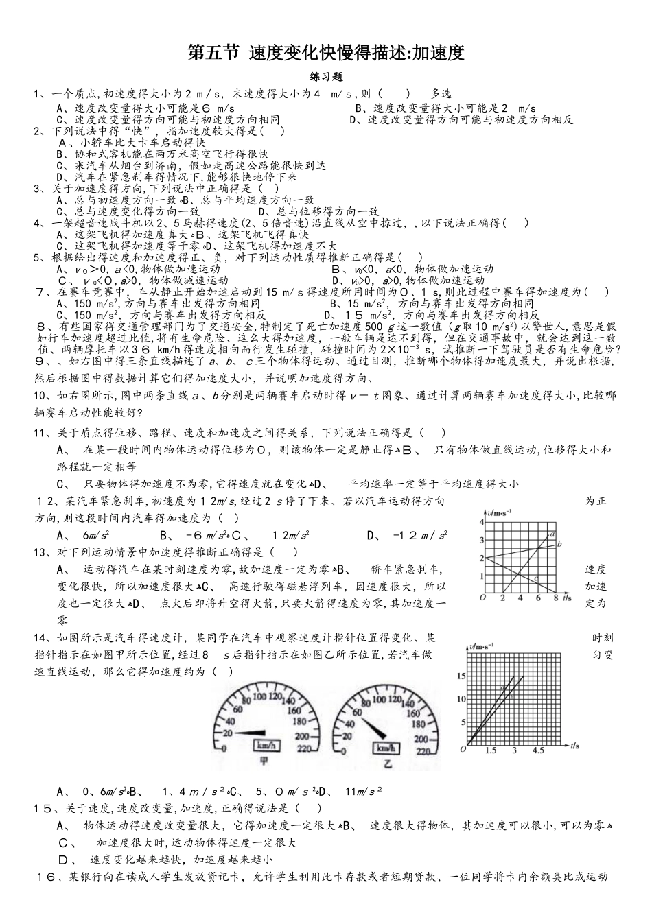 人教版必修一　1.5　速度变化快慢的描述－－加速度　练习题_第1页