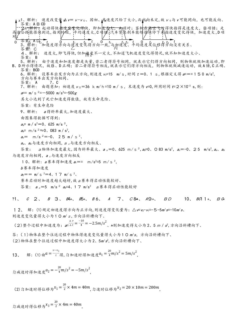 人教版必修一　1.5　速度变化快慢的描述－－加速度　练习题_第3页