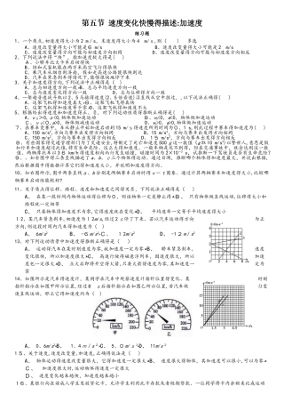 人教版必修一　1.5　速度变化快慢的描述－－加速度　练习题