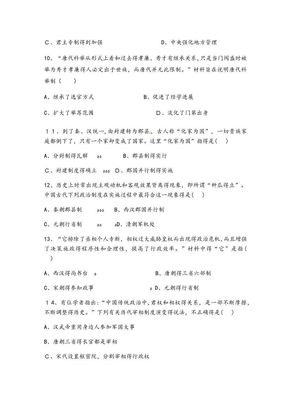 人教版必修一第一单元 古代中国的政治制度单元检测题_第3页