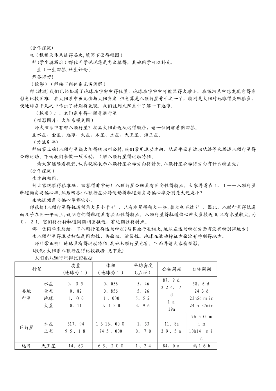 人教版必修一地理教案1.1宇宙中的地球_第3页