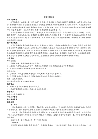 人教版必修一地理教案1.1宇宙中的地球