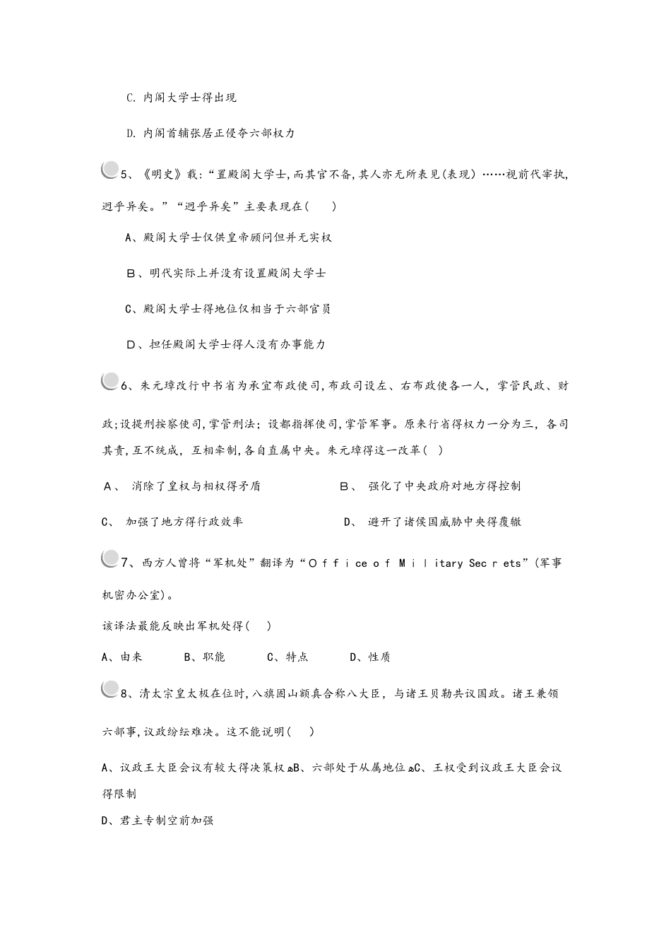 人教版必修一第4课明清君主专制的加强  练习_第2页