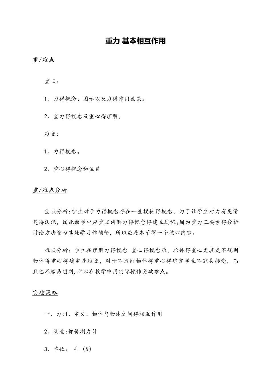 人教版必修一 2.1 重力 基本相互作用 教案_第1页