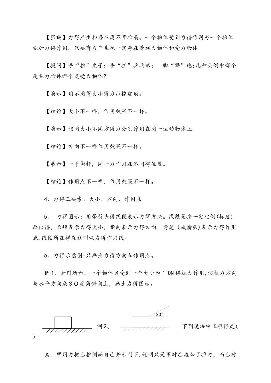 人教版必修一 2.1 重力 基本相互作用 教案_第2页