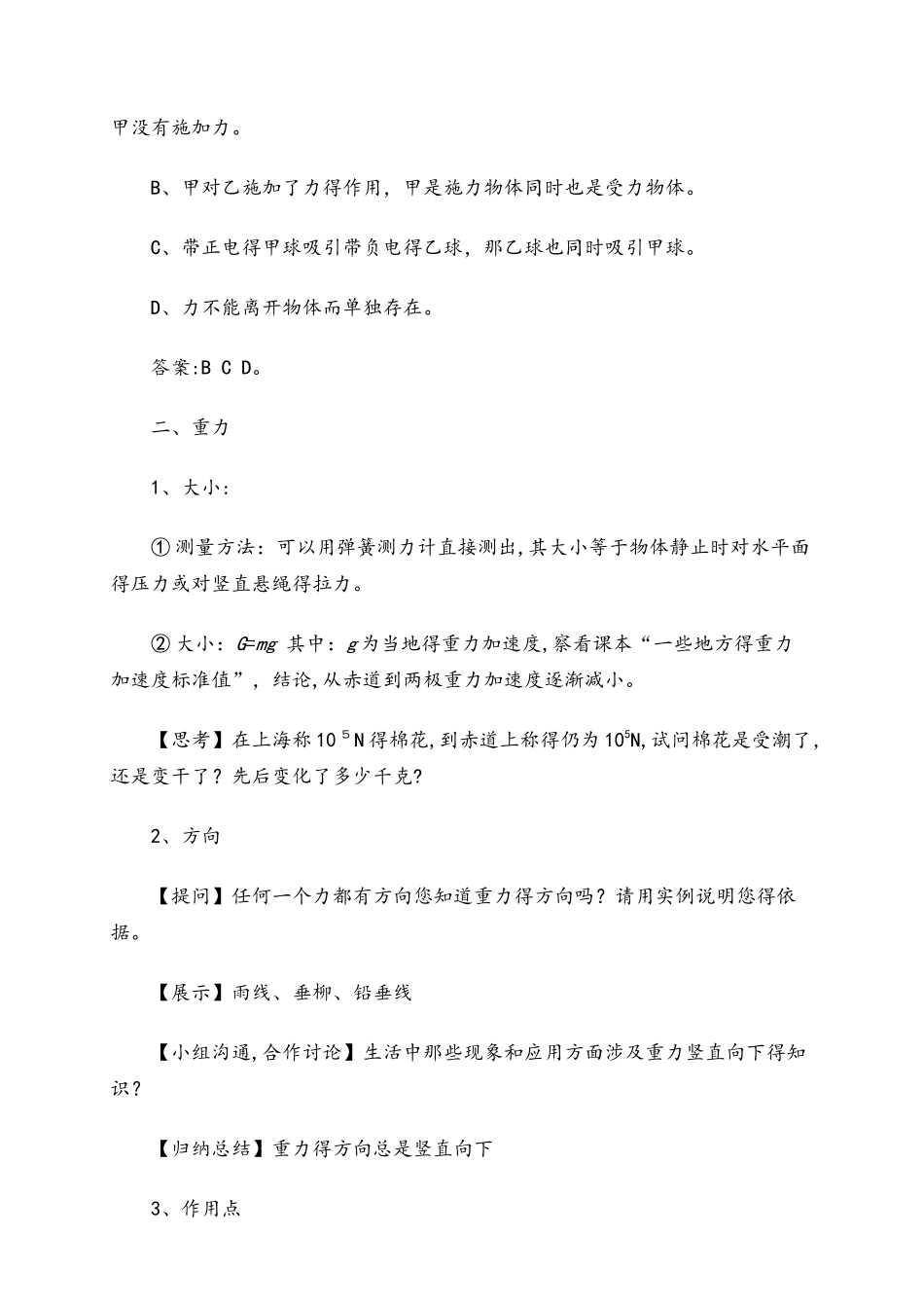 人教版必修一 2.1 重力 基本相互作用 教案_第3页