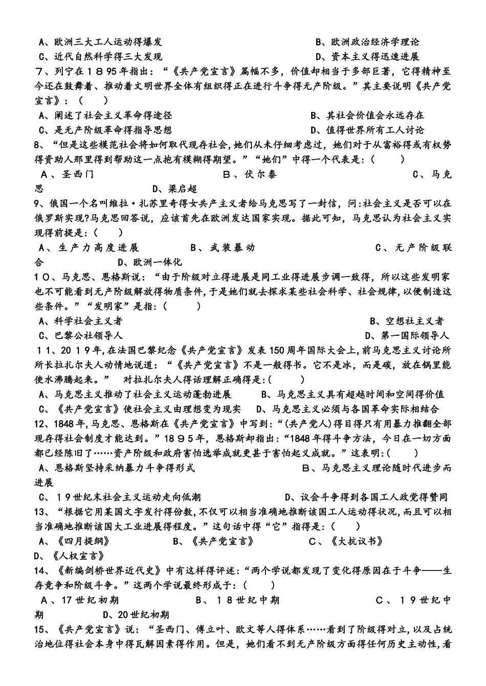 人教版必修一 第五单元从科学社会主义理论到社会主义制度的建立 练习_第2页