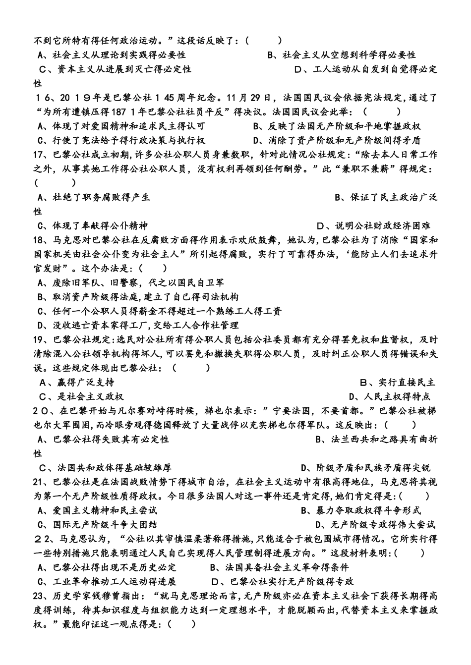 人教版必修一 第五单元从科学社会主义理论到社会主义制度的建立 练习_第3页