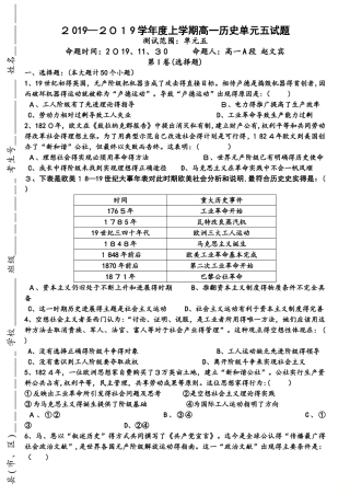 人教版必修一 第五单元从科学社会主义理论到社会主义制度的建立 练习