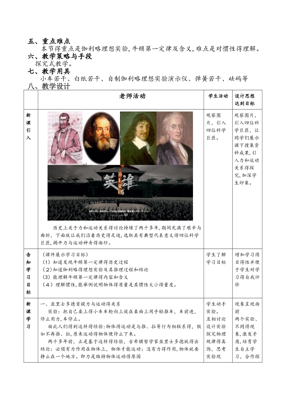 人教版必修一　4.1　牛顿第一定律　教学设计_第2页