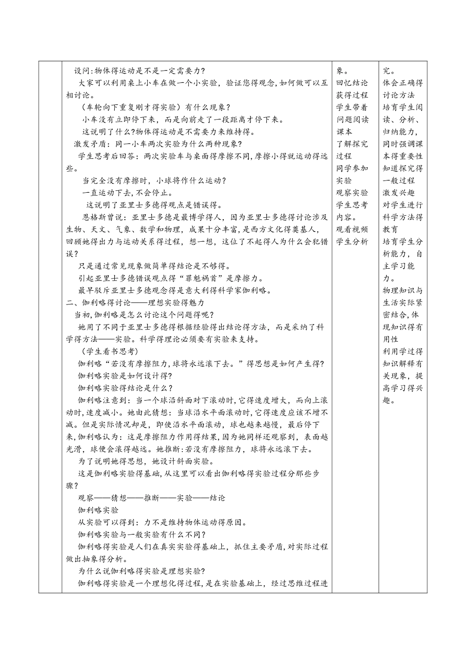 人教版必修一　4.1　牛顿第一定律　教学设计_第3页