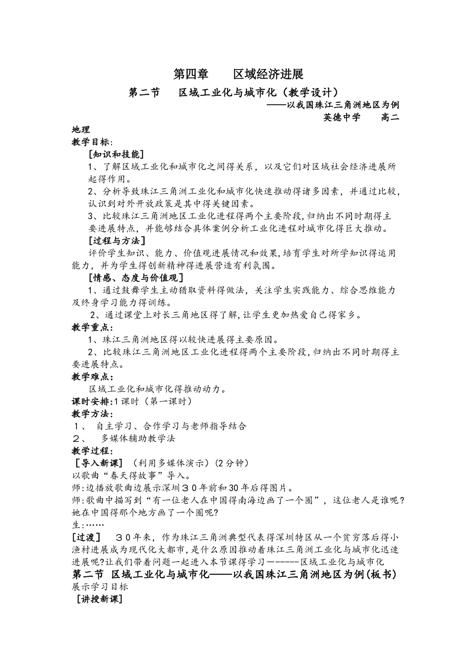 人教版必修三4.2区域工业化与城市化教学设计_第1页