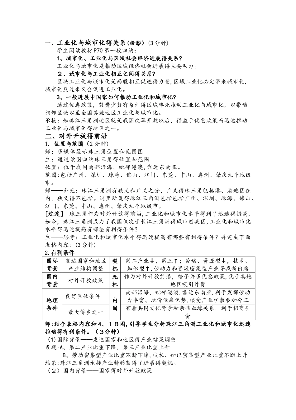 人教版必修三4.2区域工业化与城市化教学设计_第2页