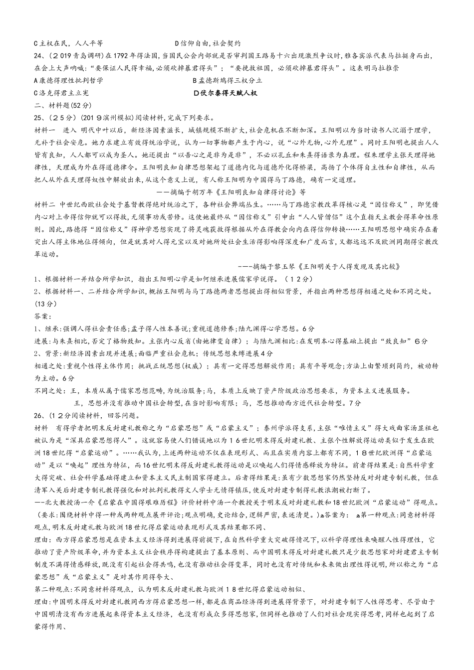 人教版必修三第二单元西方人文主义思想的起源及其发展训练题_第3页