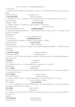 人教版必修三第二单元西方人文主义思想的起源及其发展训练题