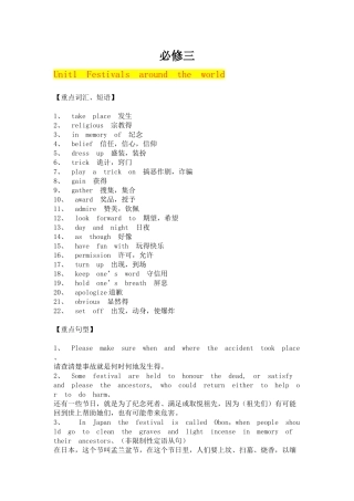 人教版必修三重点单词短语词组总结