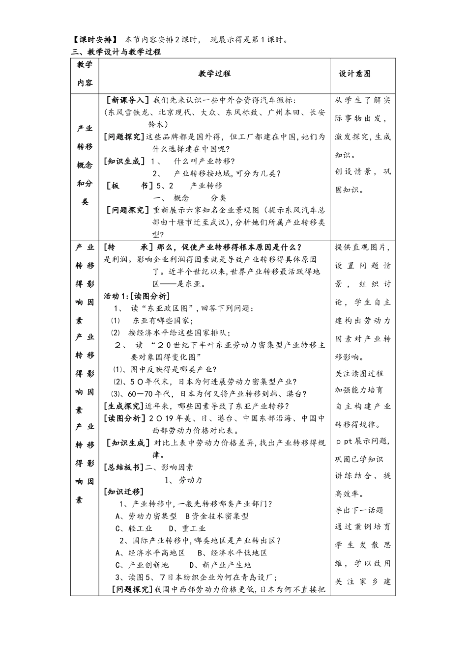 人教版必修三5.2《产业转移》教学案例_第2页