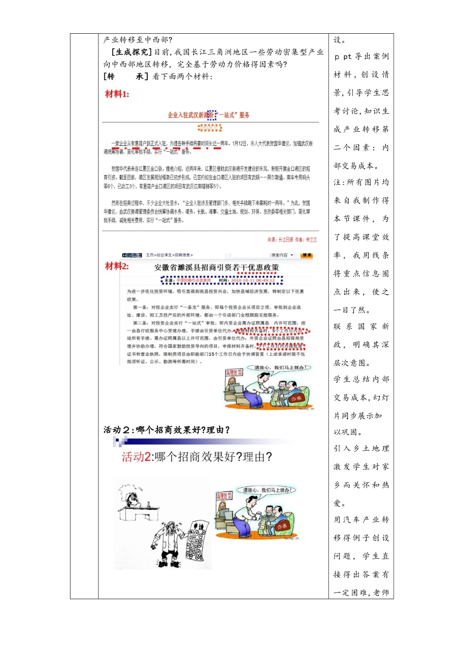人教版必修三5.2《产业转移》教学案例_第3页