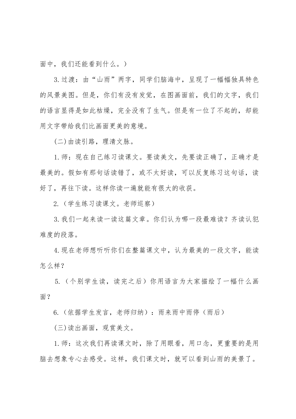 人教版教学设计《山雨》_第2页