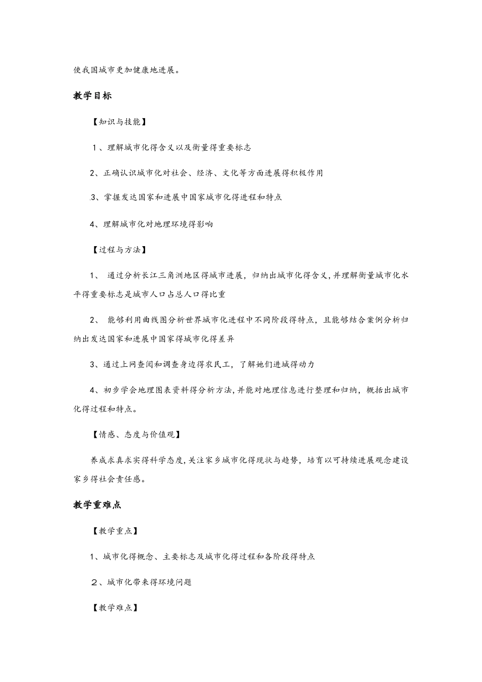 人教版必修二地理2.3《城市化》_第2页