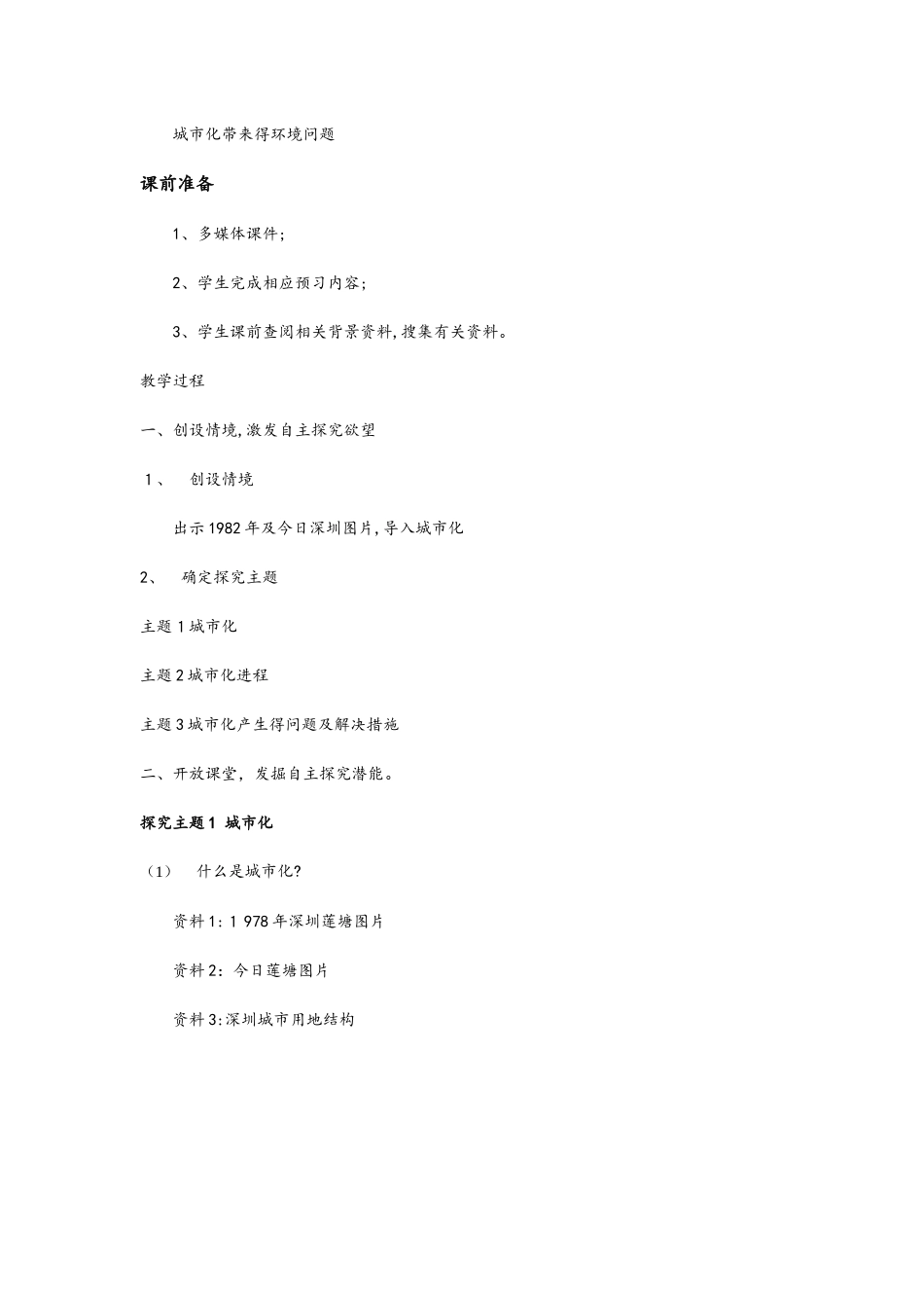 人教版必修二地理2.3《城市化》_第3页