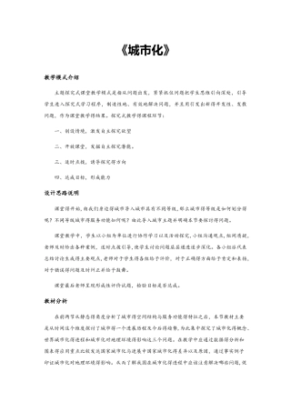 人教版必修二地理2.3《城市化》