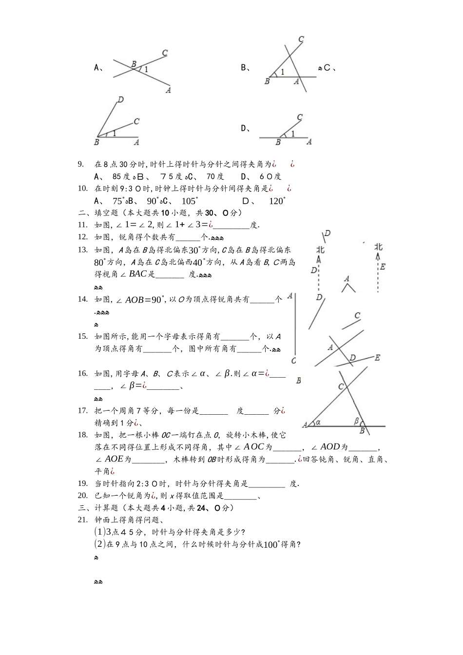 人教版数学七年级上4.3《角》测试题（含答案及解析）_第2页