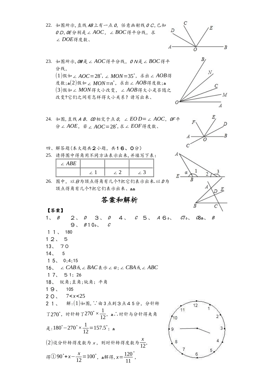 人教版数学七年级上4.3《角》测试题（含答案及解析）_第3页