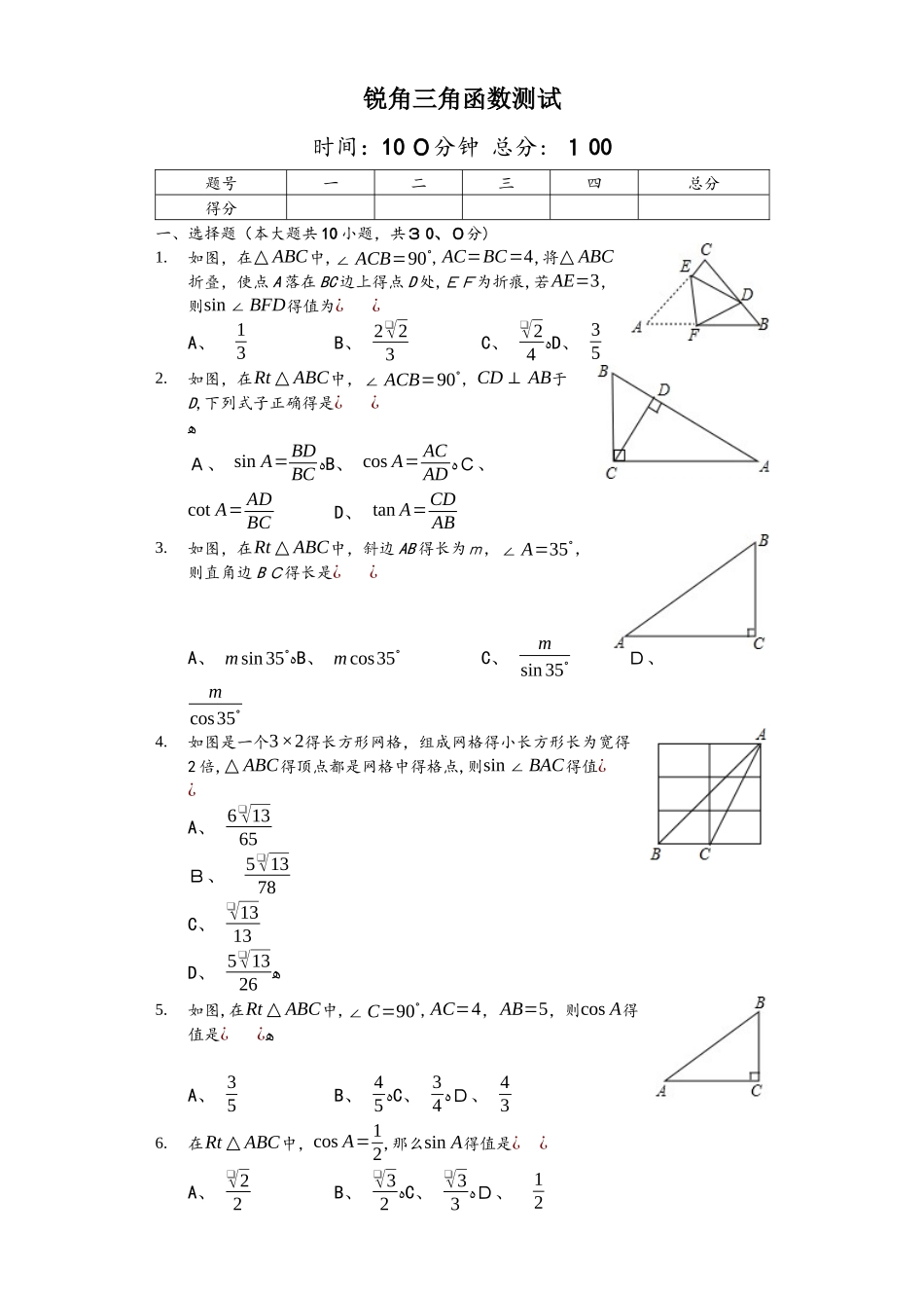 人教版数学九年级下28.1《锐角三角函数》测试（含答案）_第1页