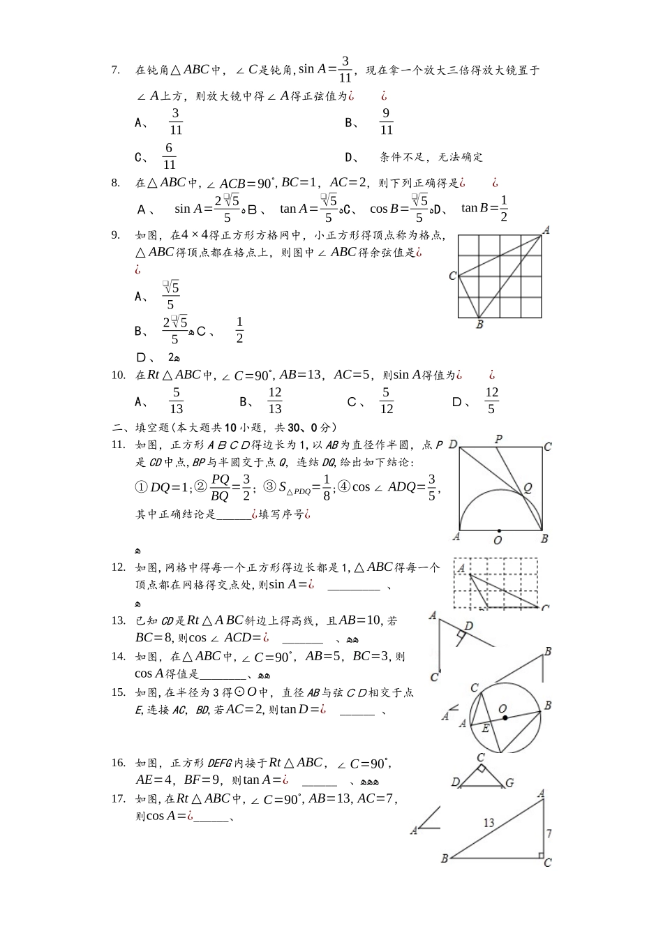 人教版数学九年级下28.1《锐角三角函数》测试（含答案）_第2页