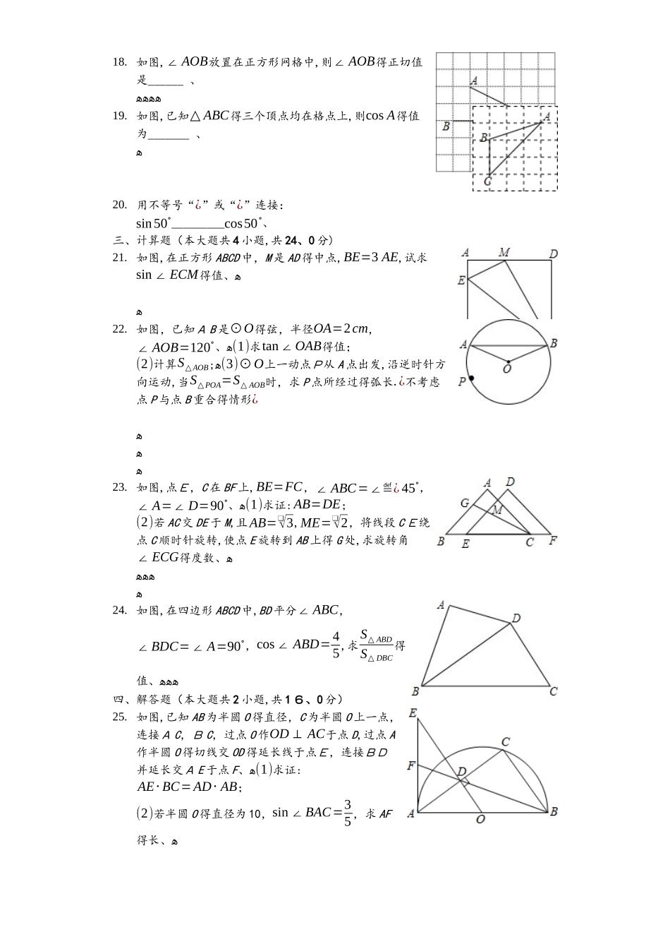 人教版数学九年级下28.1《锐角三角函数》测试（含答案）_第3页