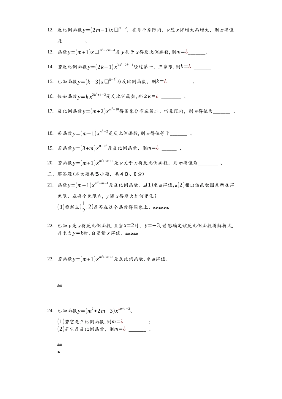 人教版数学九年级下26.1《反比例函数》基础测试题（含答案及解析）_第2页