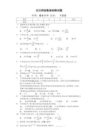 人教版数学九年级下26.1《反比例函数》基础测试题（含答案及解析）