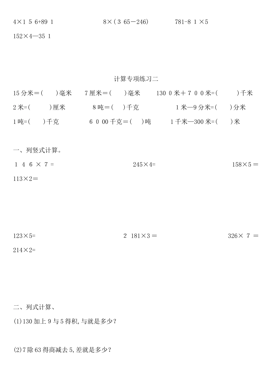 人教版数学三年级上册计算专项练习_第2页