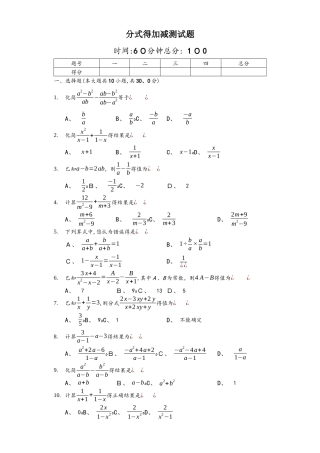 人教版数学八年级上册 15.2《分式的加减》测试题