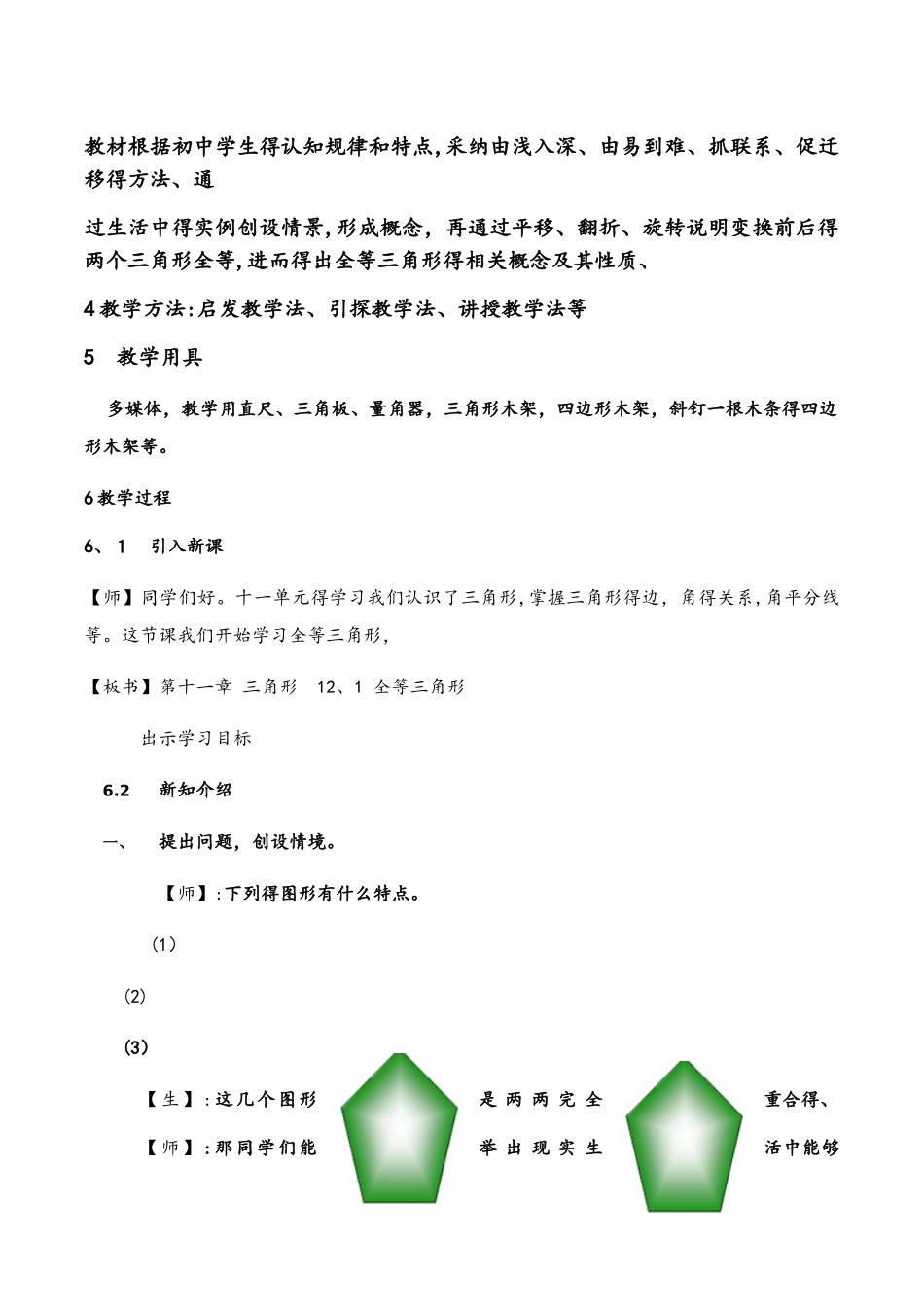 人教版数学八年级上册   12.1全等三角形 教案_第2页